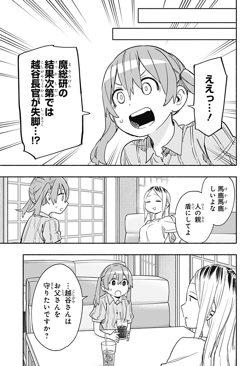 株式会社マジルミエ 第36話 - Page 11