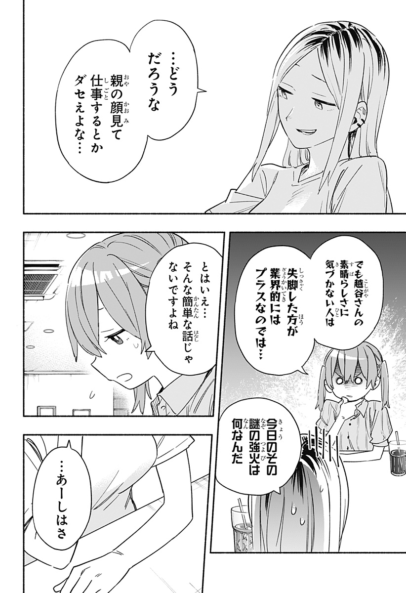 株式会社マジルミエ 第36話 - Page 12