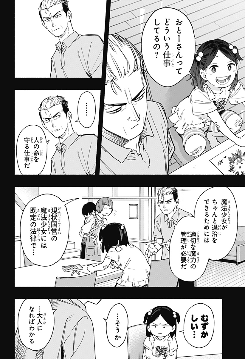 株式会社マジルミエ 第36話 - Page 16