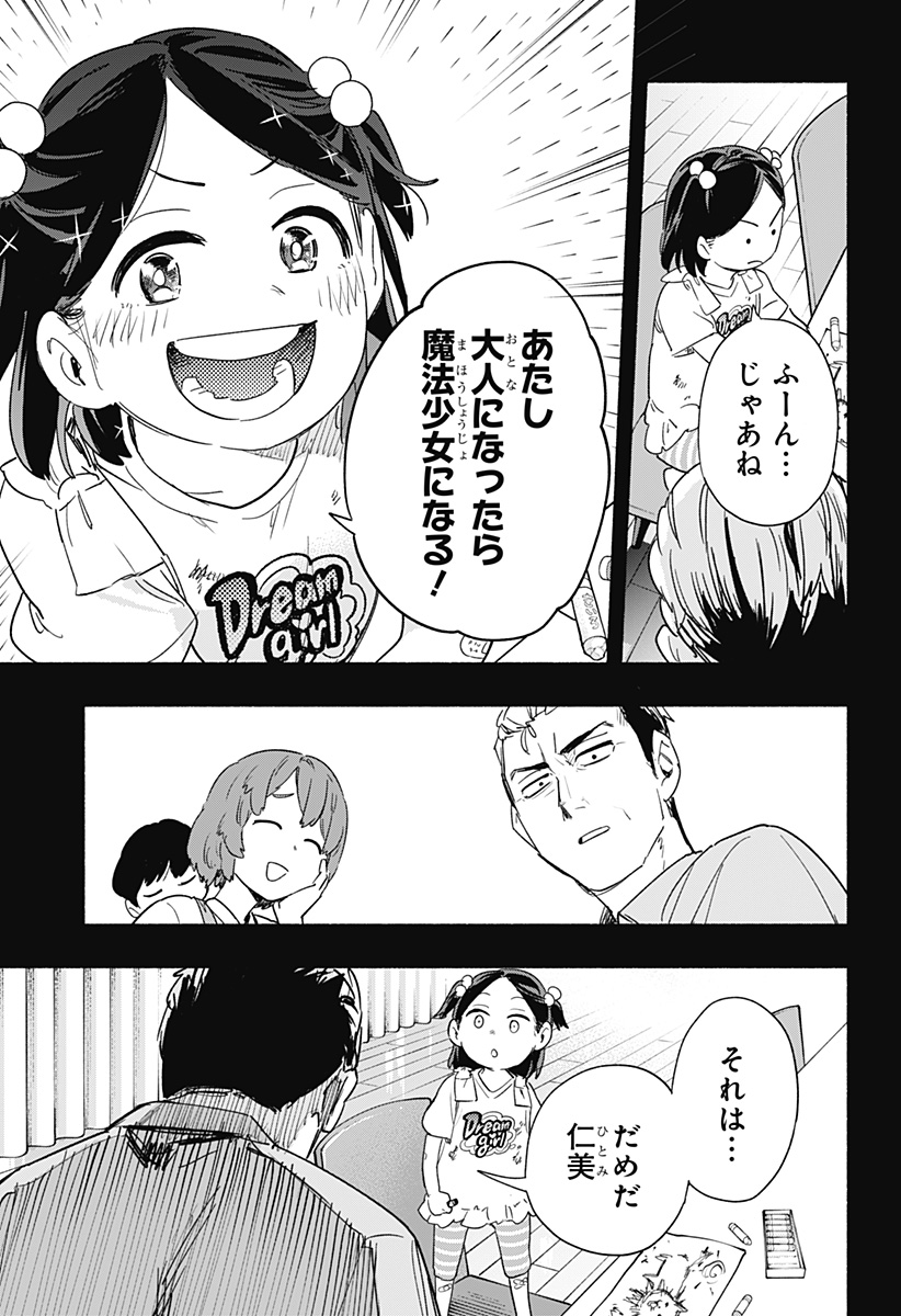 株式会社マジルミエ 第36話 - Page 17