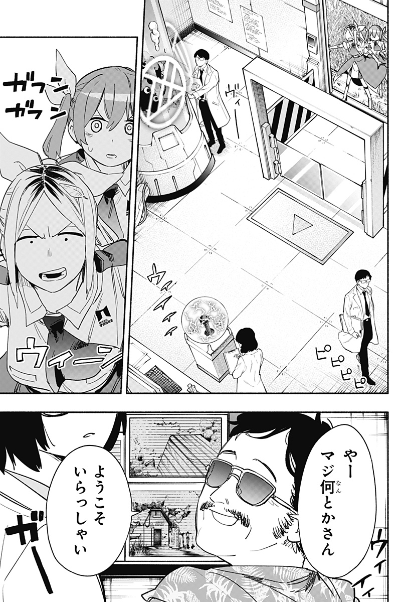 株式会社マジルミエ 第37話 - Page 3