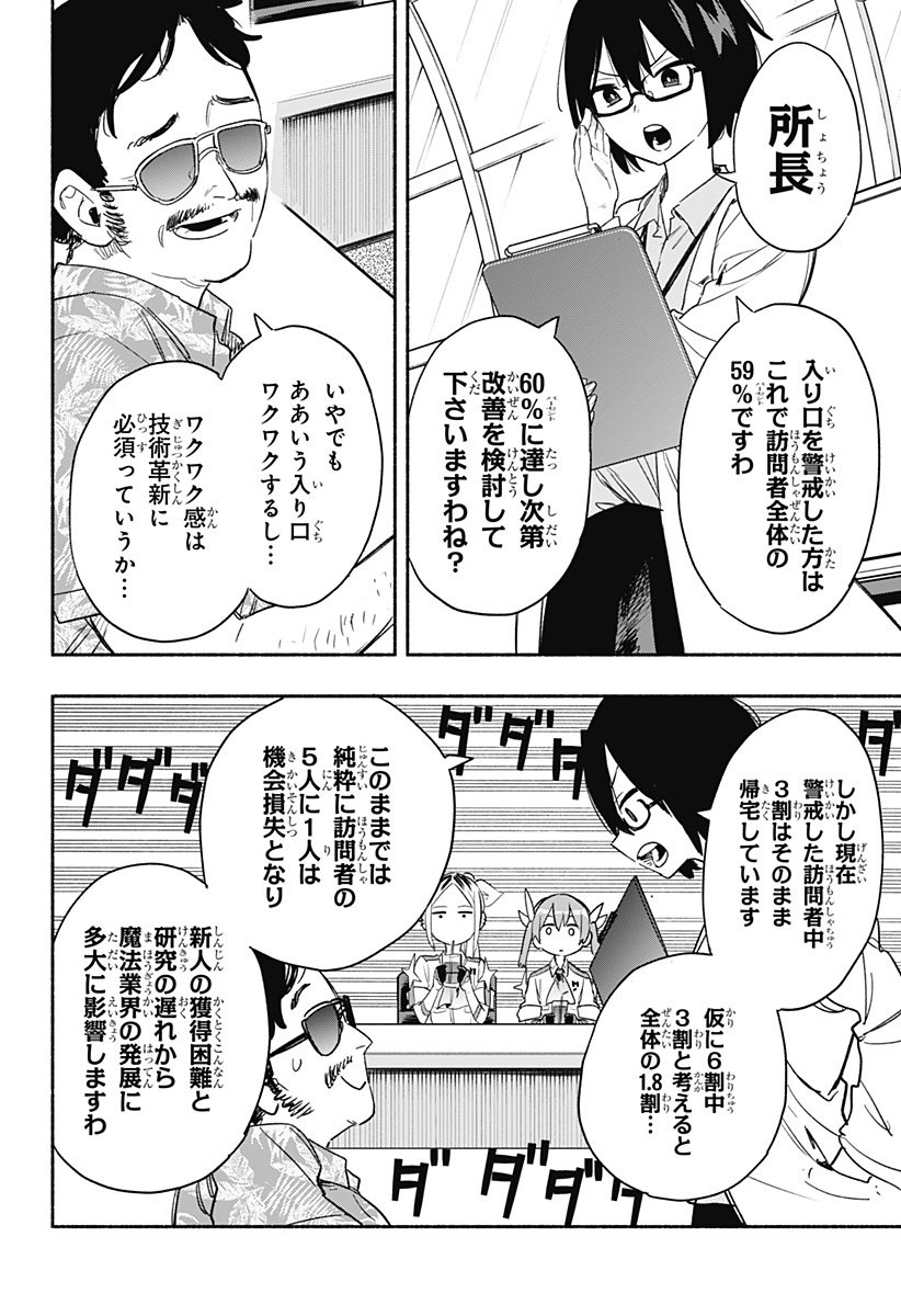 株式会社マジルミエ 第37話 - Page 4