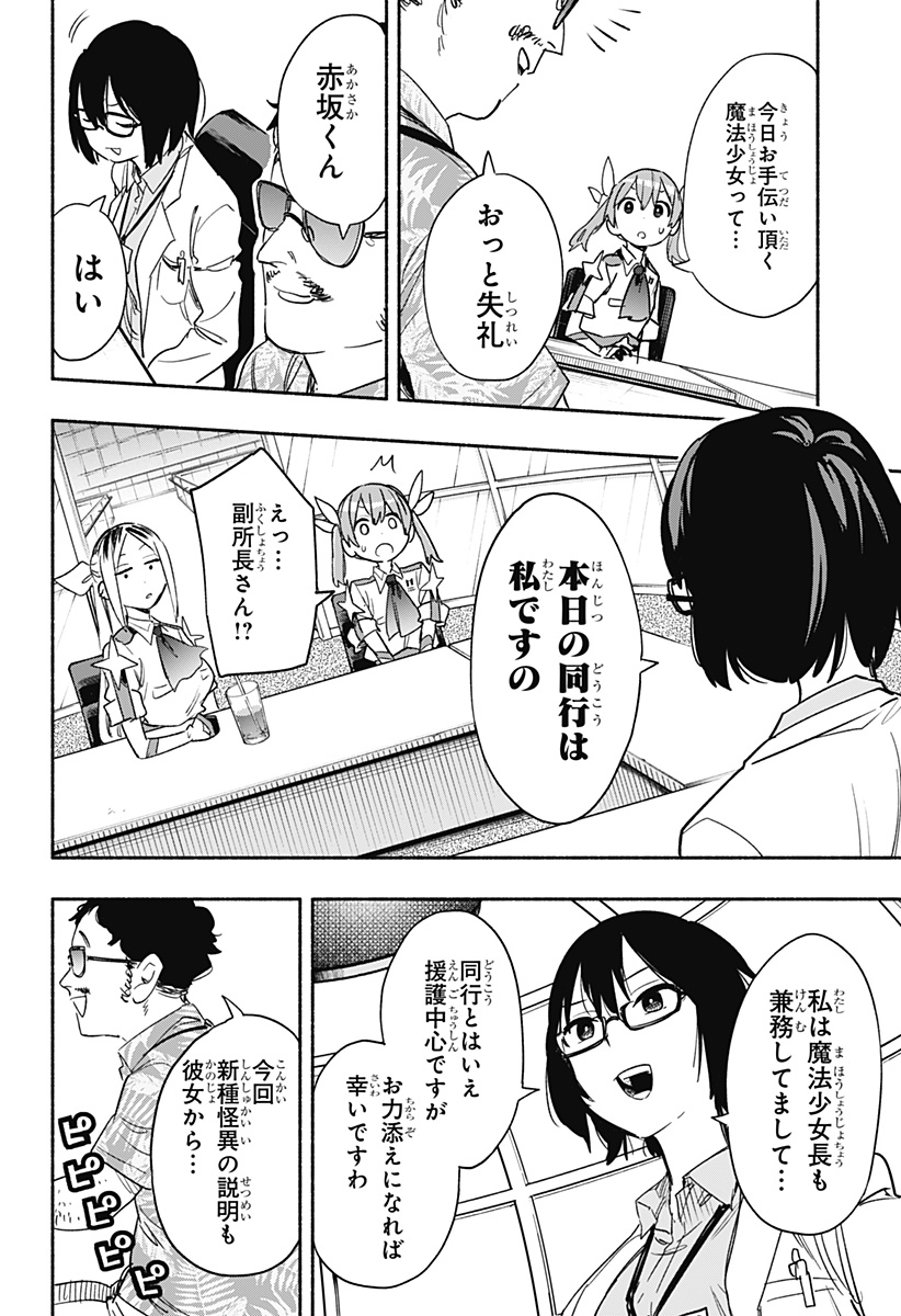 株式会社マジルミエ 第37話 - Page 8