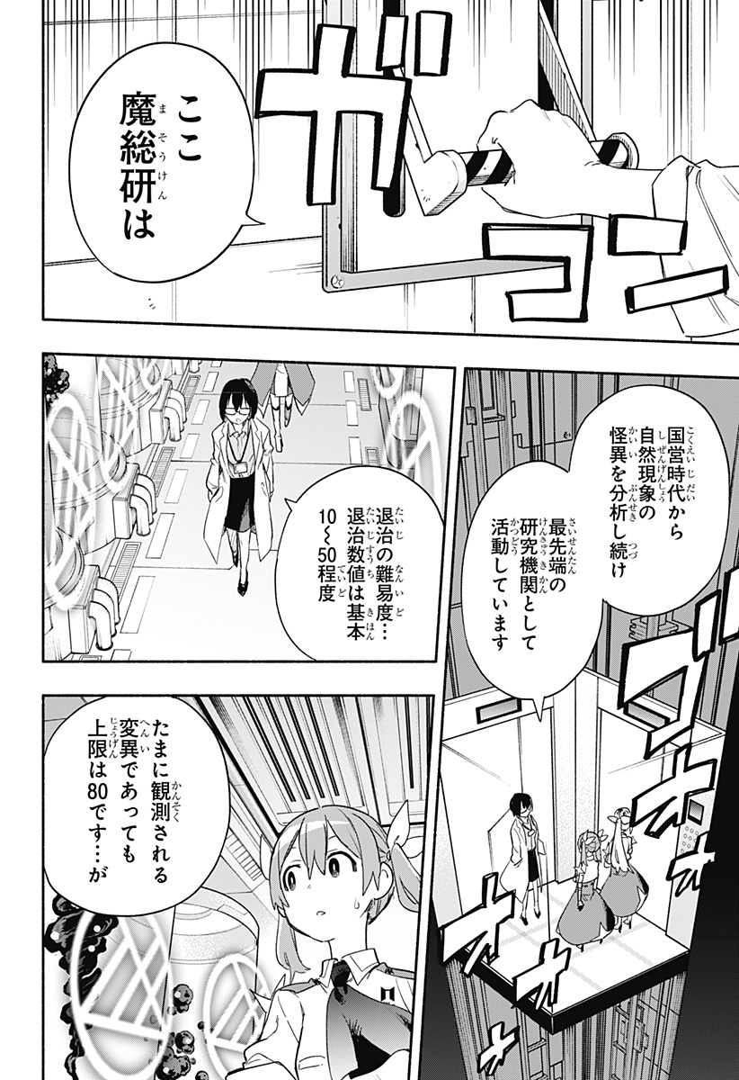 株式会社マジルミエ 第37話 - Page 12