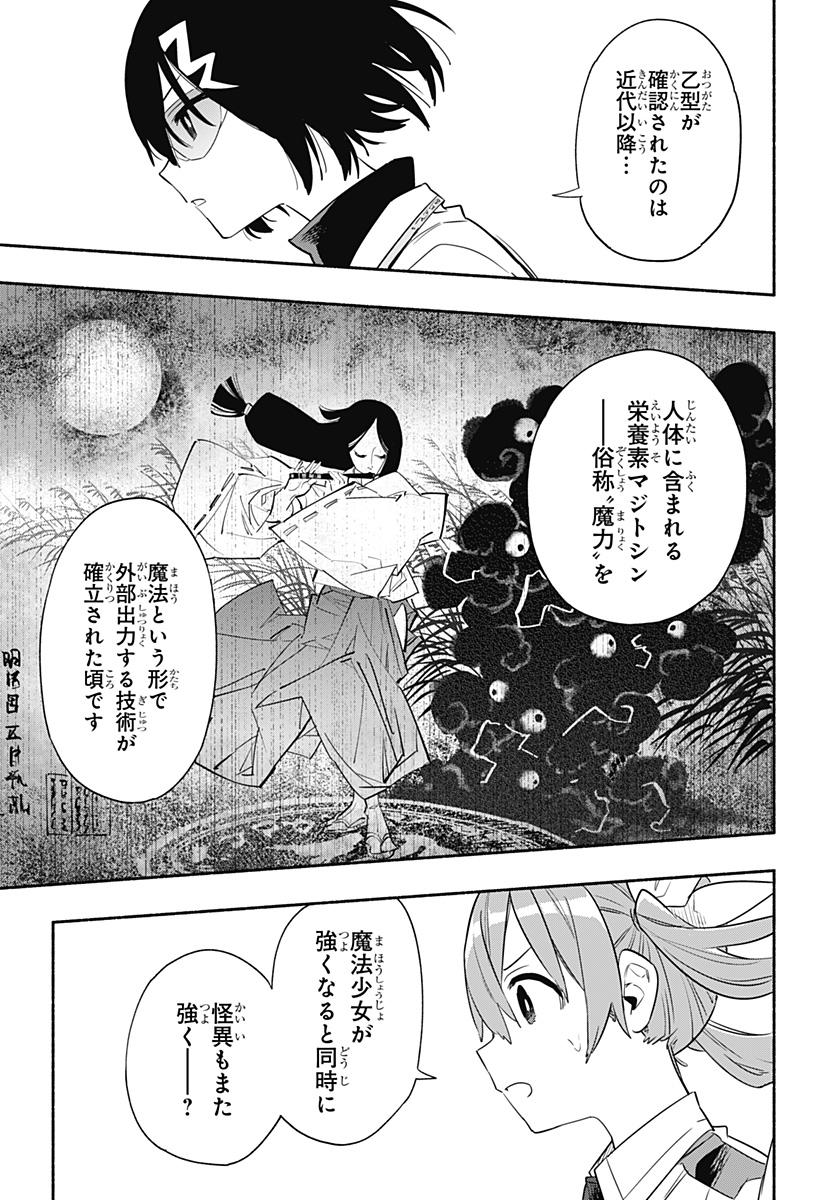 株式会社マジルミエ 第38話 - Page 5