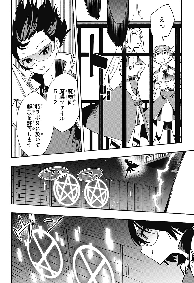 株式会社マジルミエ 第39話 - Page 2