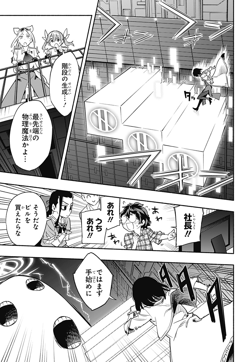 株式会社マジルミエ 第39話 - Page 3