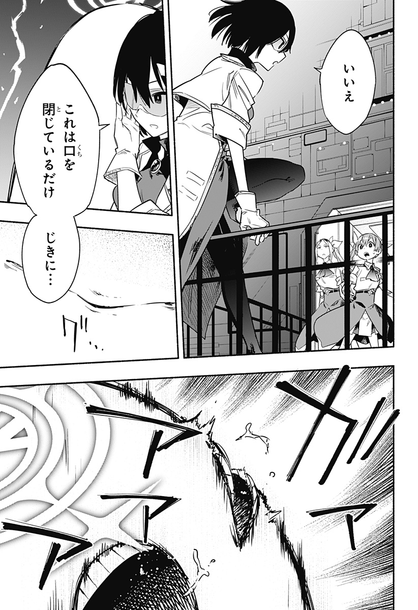 株式会社マジルミエ 第39話 - Page 11