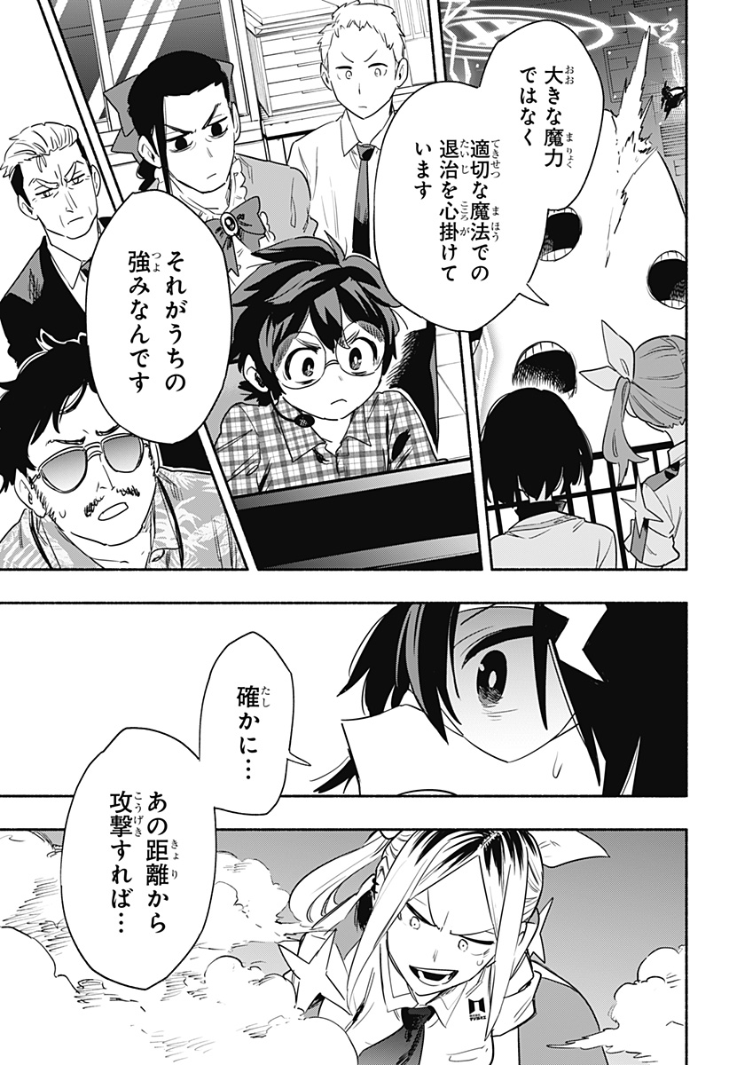 株式会社マジルミエ 第39話 - Page 19