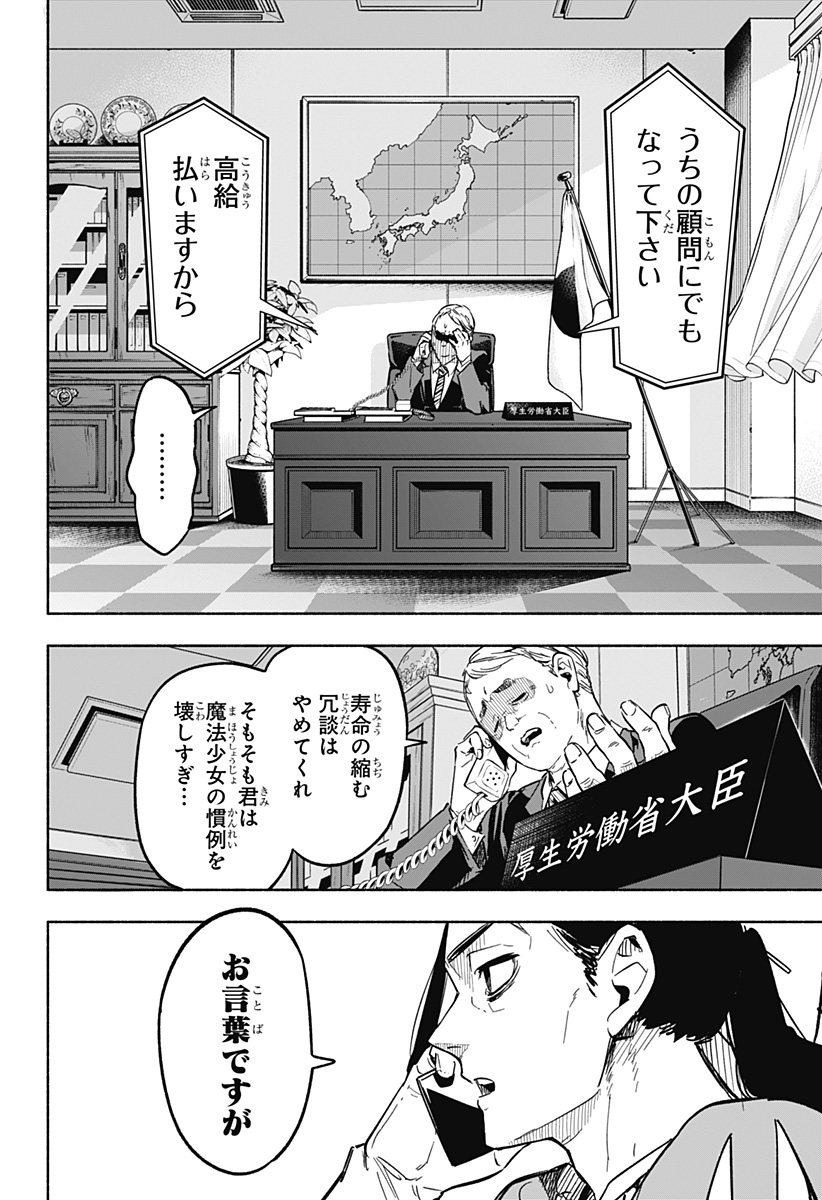 株式会社マジルミエ 第4話 - Page 4