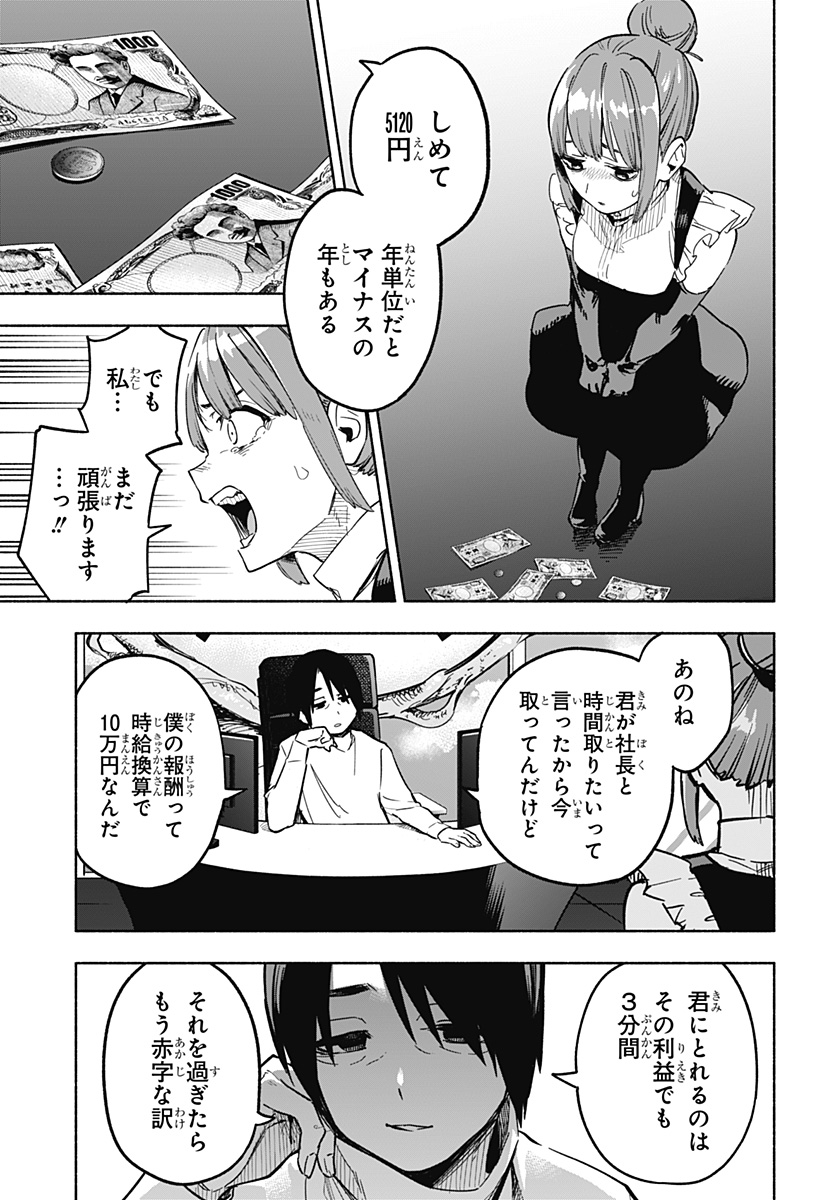 株式会社マジルミエ 第4話 - Page 17