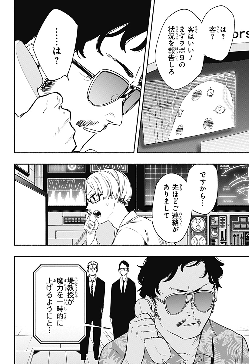 株式会社マジルミエ 第40話 - Page 4