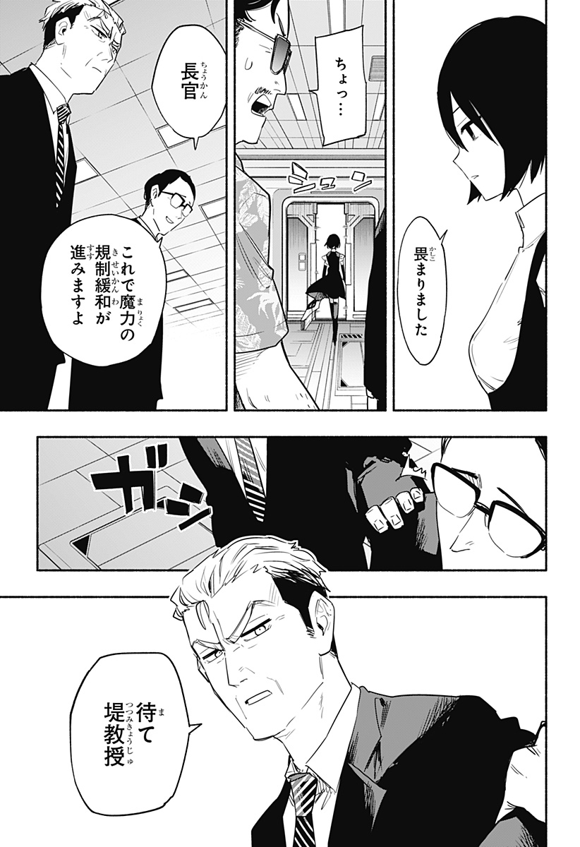 株式会社マジルミエ 第40話 - Page 9