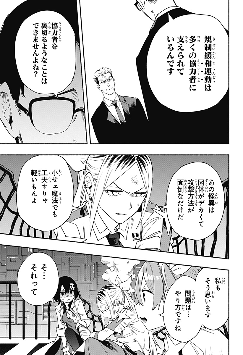 株式会社マジルミエ 第40話 - Page 13