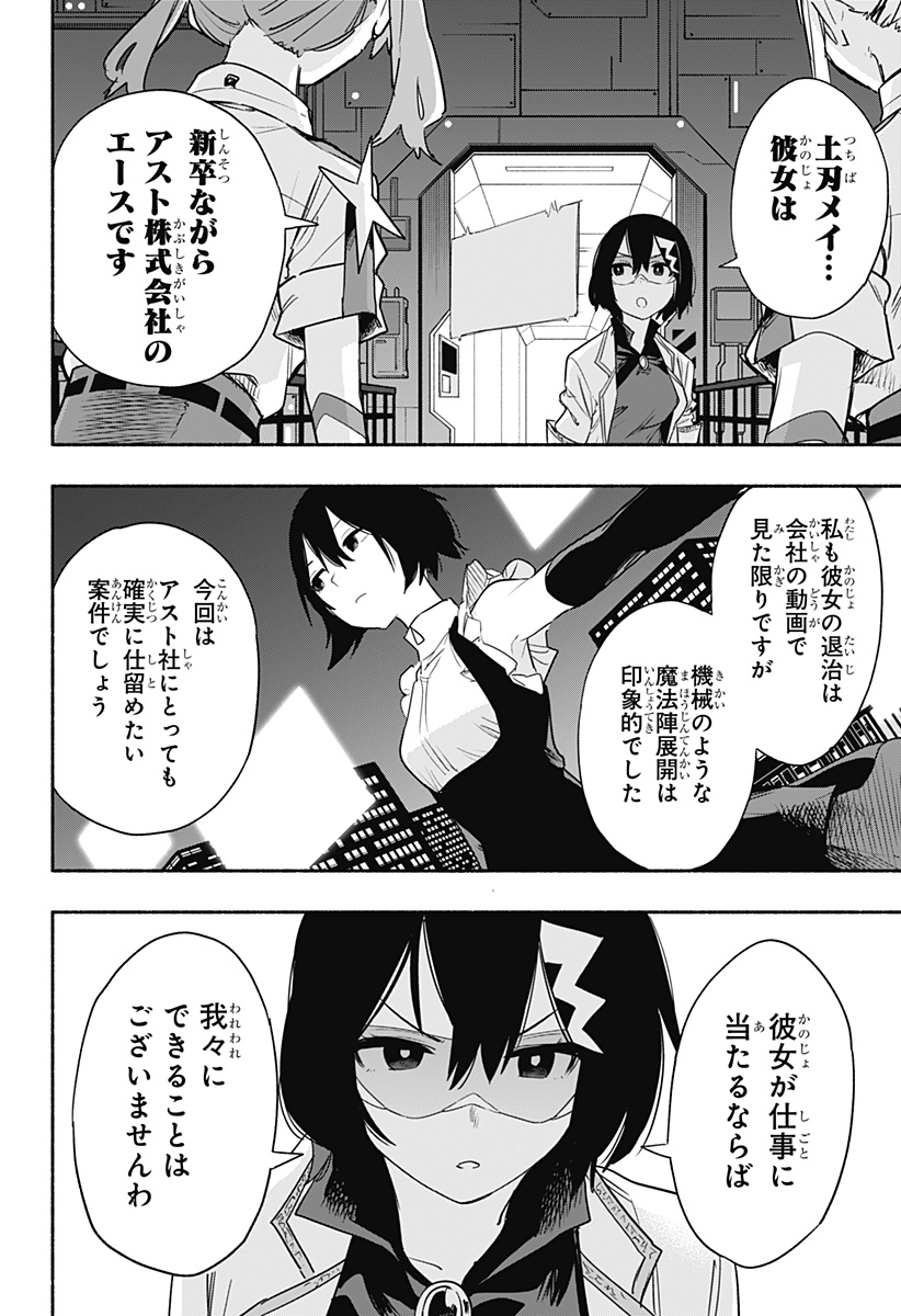 株式会社マジルミエ 第40話 - Page 16