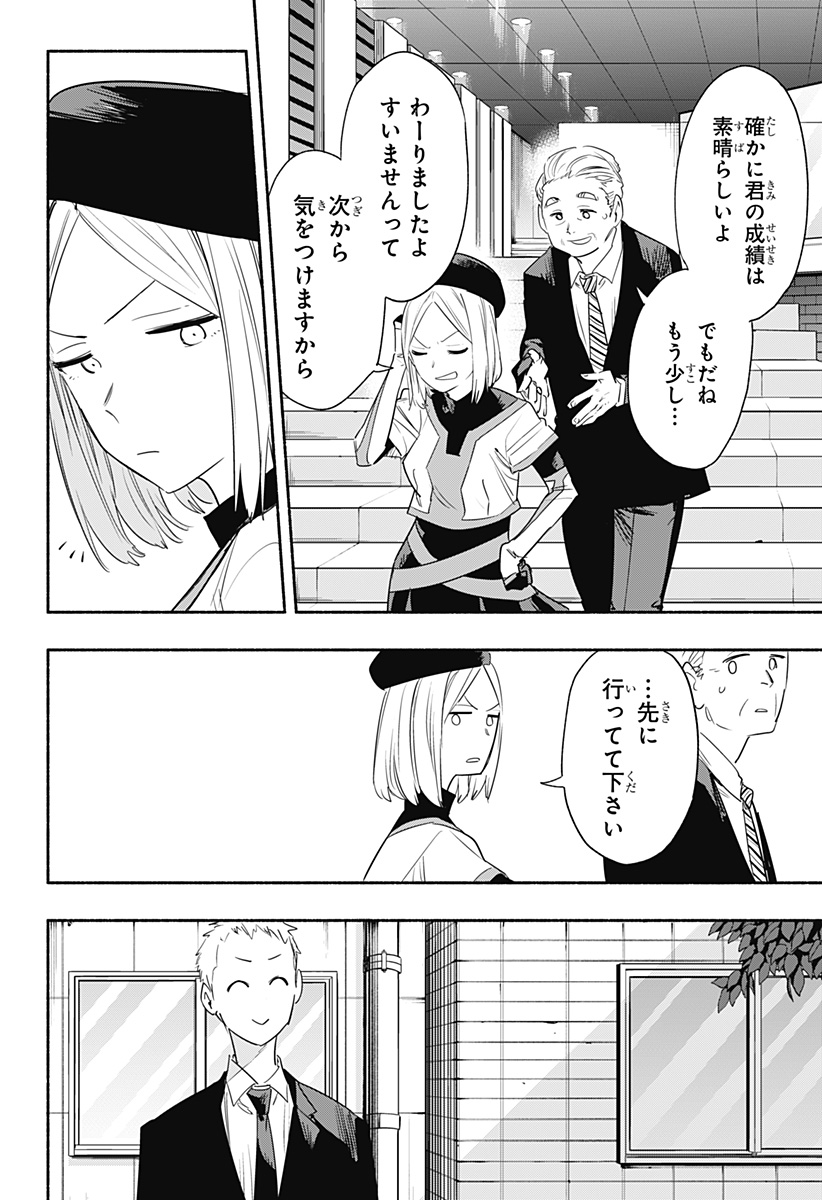 株式会社マジルミエ 第41話 - Page 9