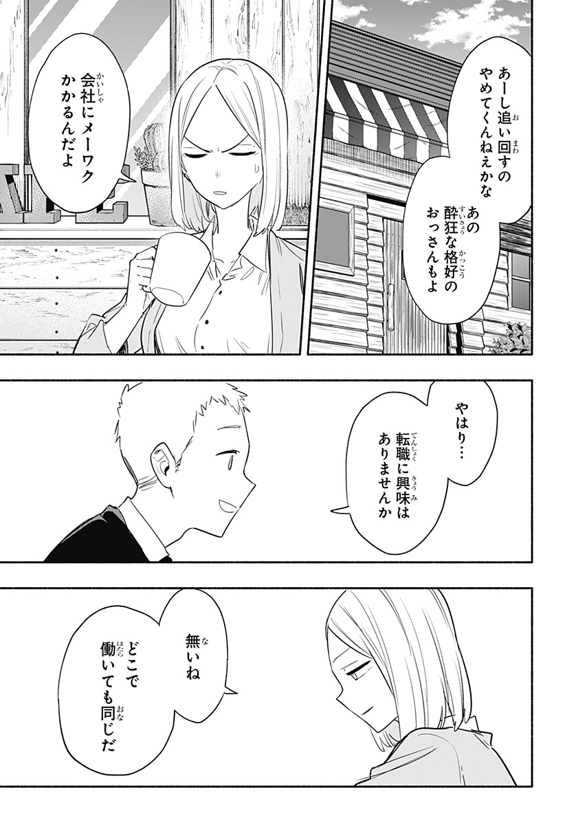 株式会社マジルミエ 第41話 - Page 10