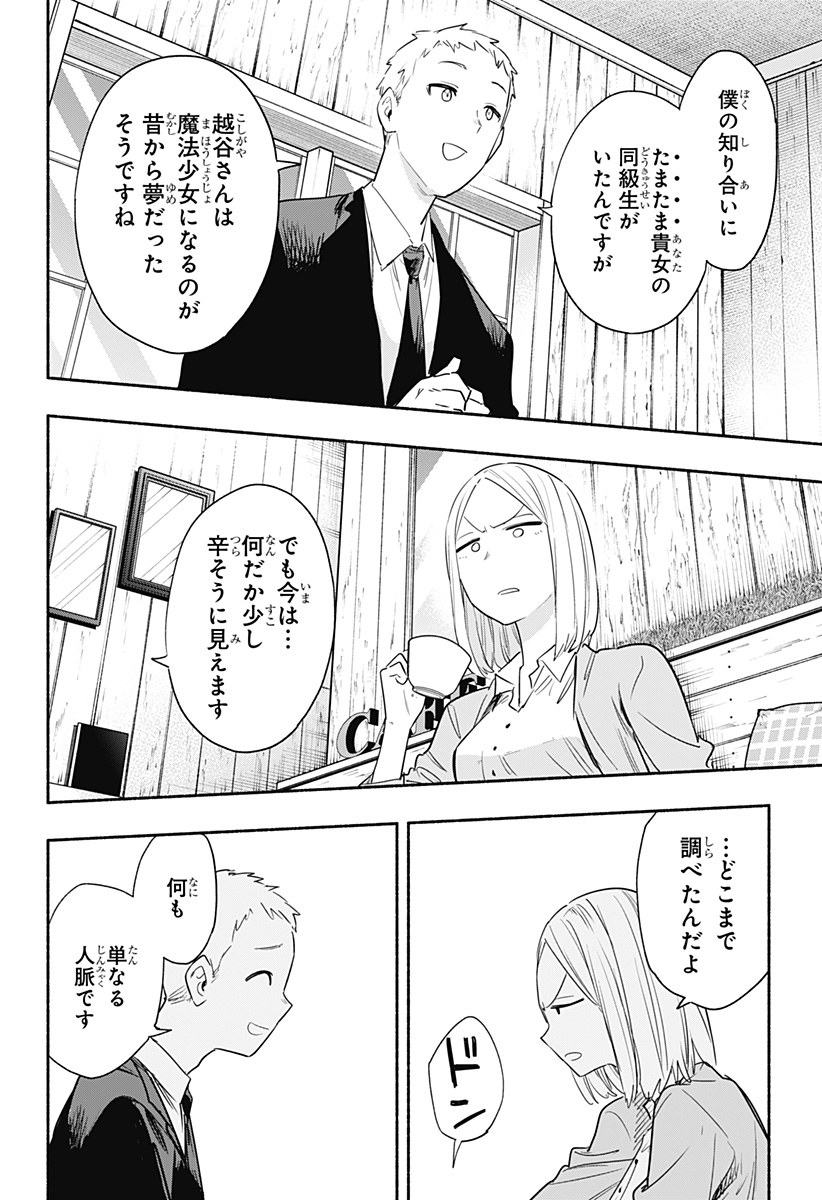 株式会社マジルミエ 第41話 - Page 11