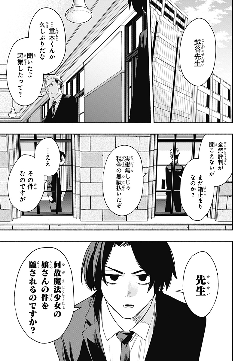 株式会社マジルミエ 第41話 - Page 12