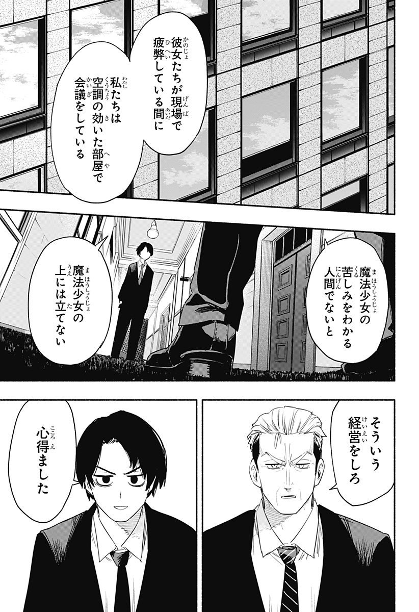 株式会社マジルミエ 第41話 - Page 18