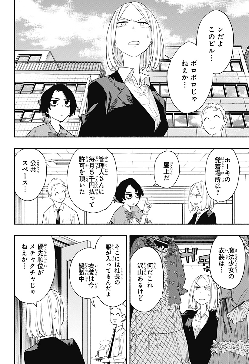 株式会社マジルミエ 第41話 - Page 19