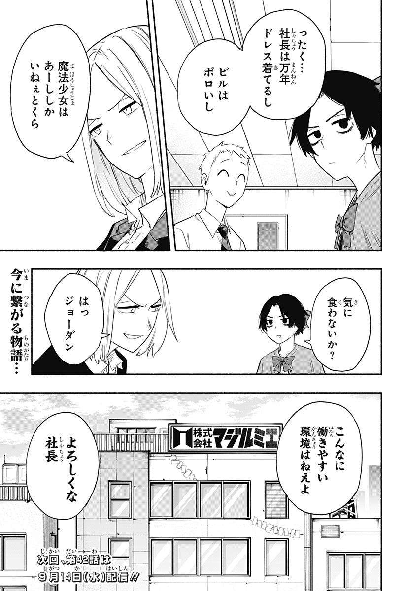 株式会社マジルミエ 第41話 - Page 20