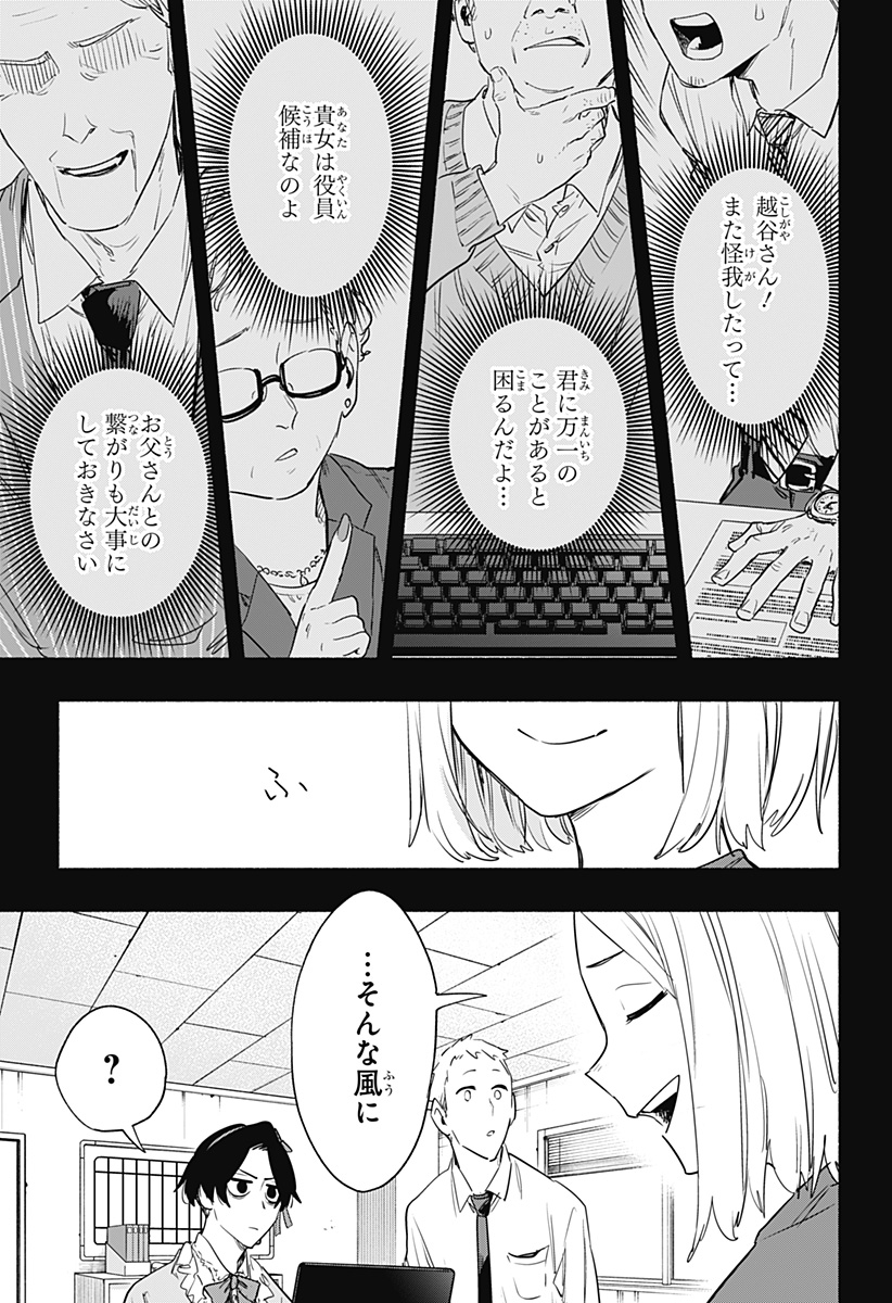 株式会社マジルミエ 第42話 - Page 9