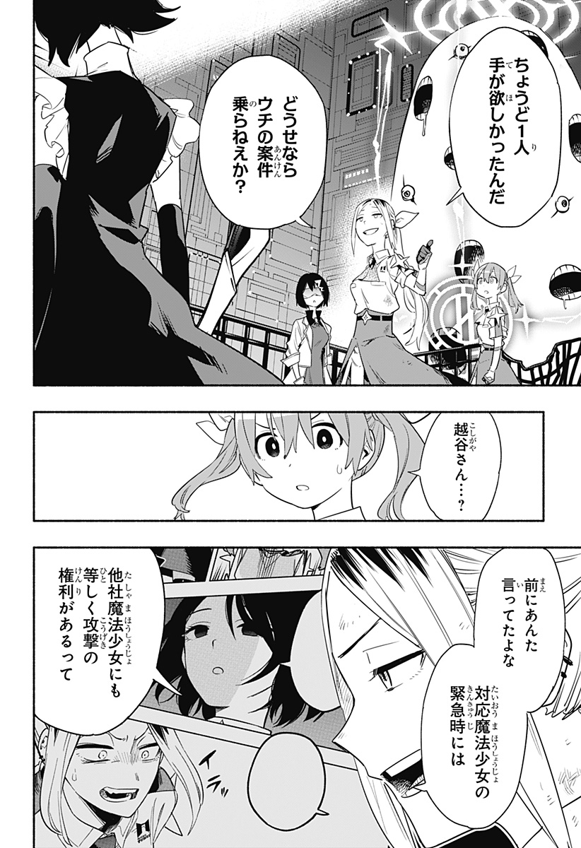 株式会社マジルミエ 第42話 - Page 18