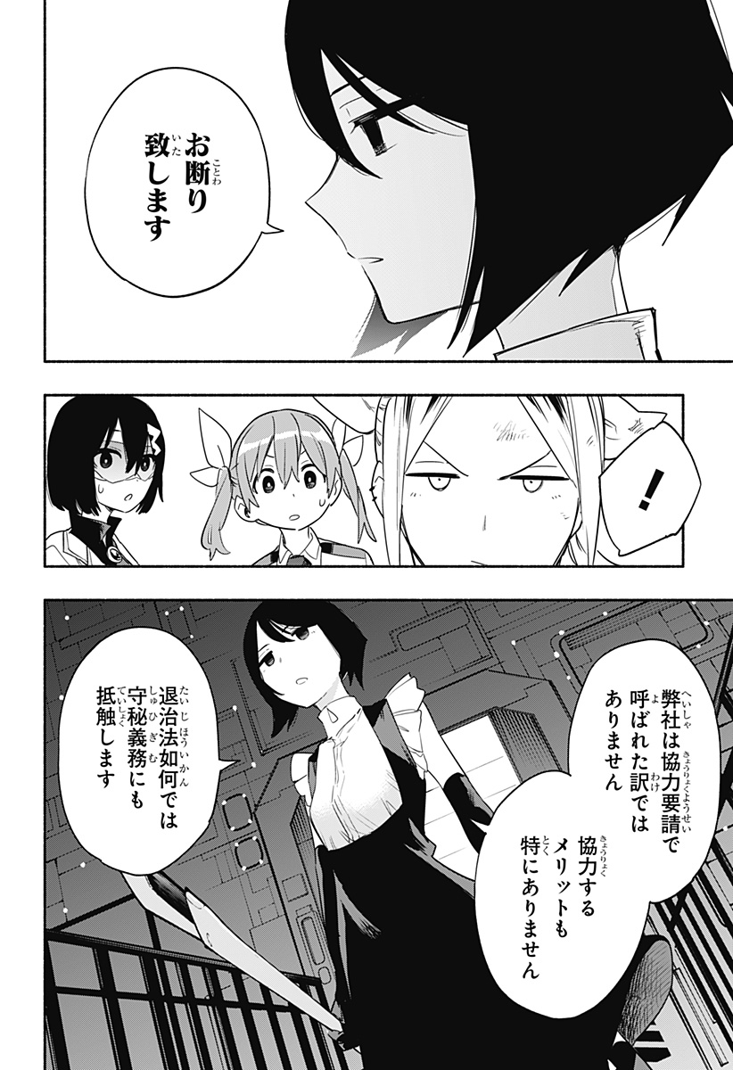 株式会社マジルミエ 第43話 - Page 2