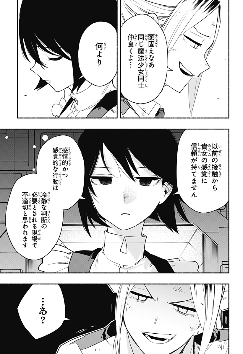 株式会社マジルミエ 第43話 - Page 3