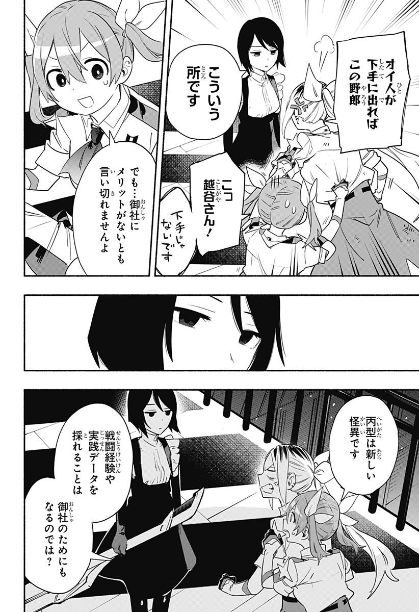 株式会社マジルミエ 第43話 - Page 4