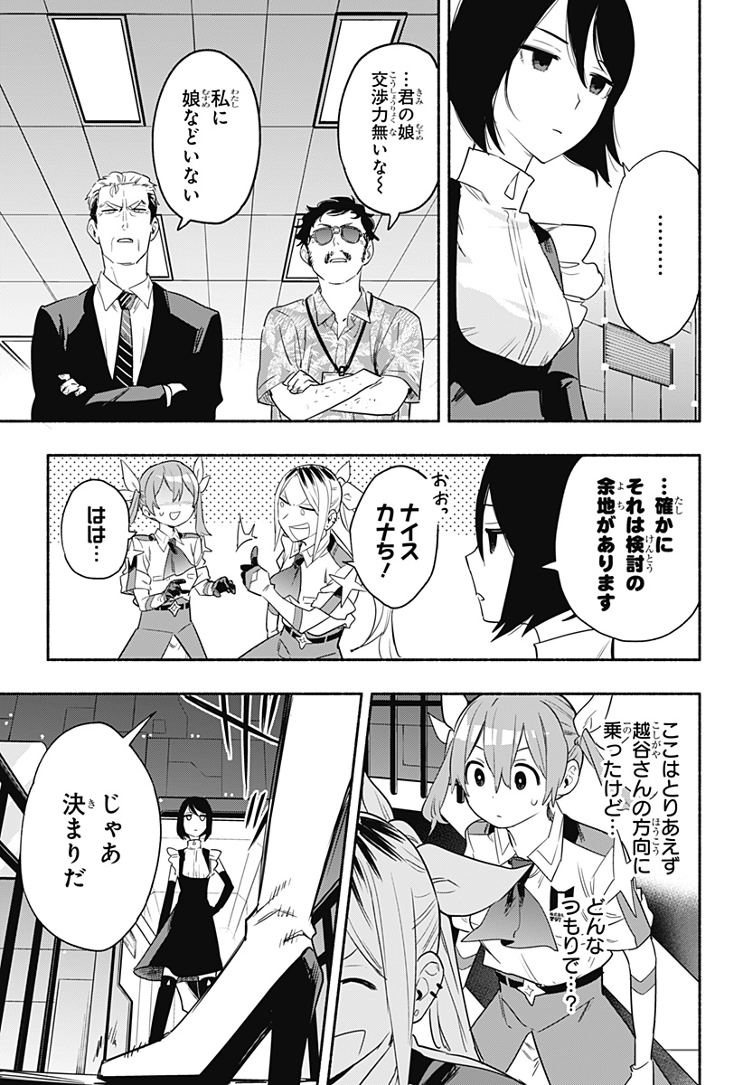 株式会社マジルミエ 第43話 - Page 5