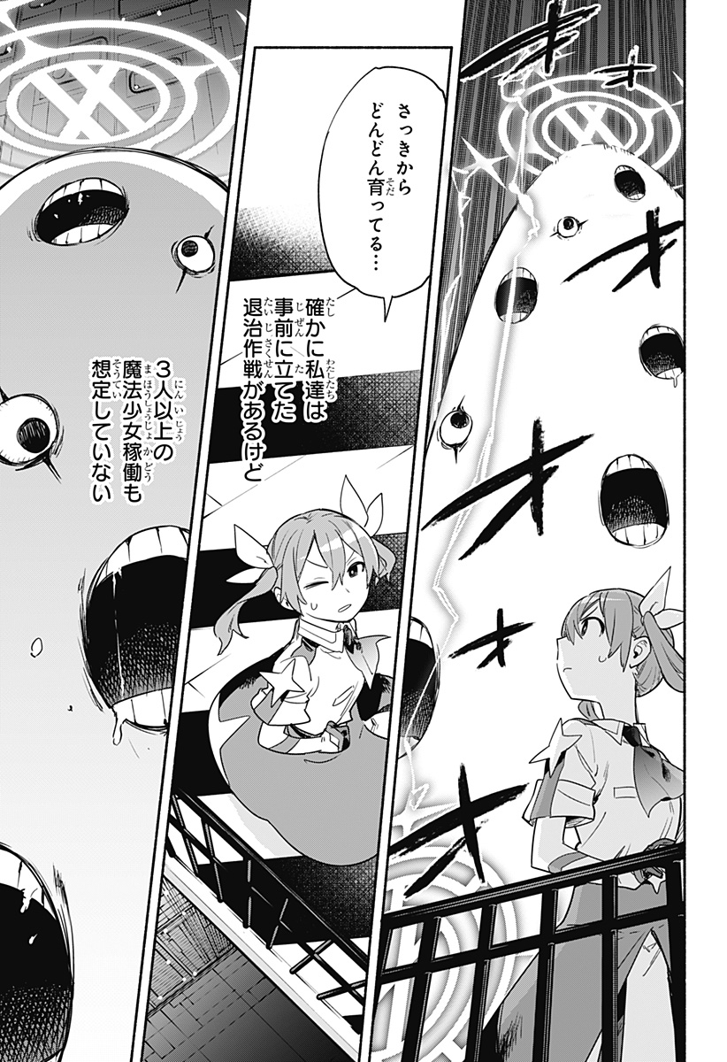 株式会社マジルミエ 第43話 - Page 7