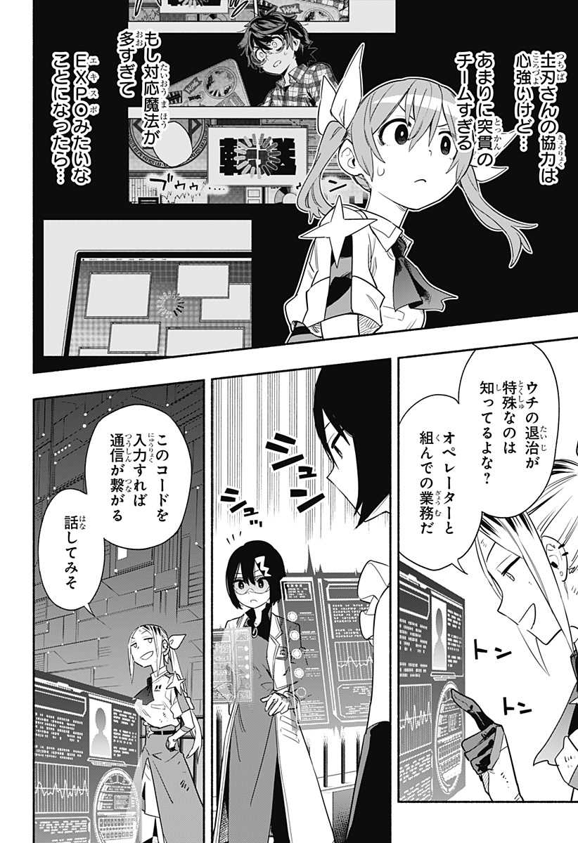 株式会社マジルミエ 第43話 - Page 8