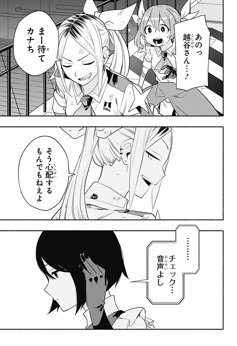 株式会社マジルミエ 第43話 - Page 9