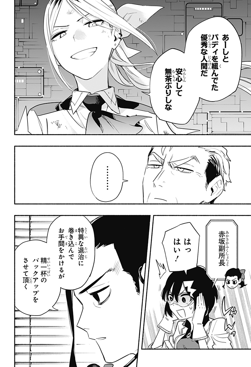 株式会社マジルミエ 第43話 - Page 12