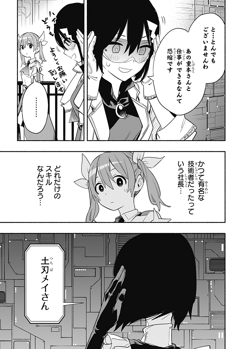 株式会社マジルミエ 第43話 - Page 13