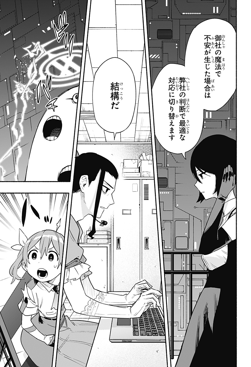 株式会社マジルミエ 第43話 - Page 15