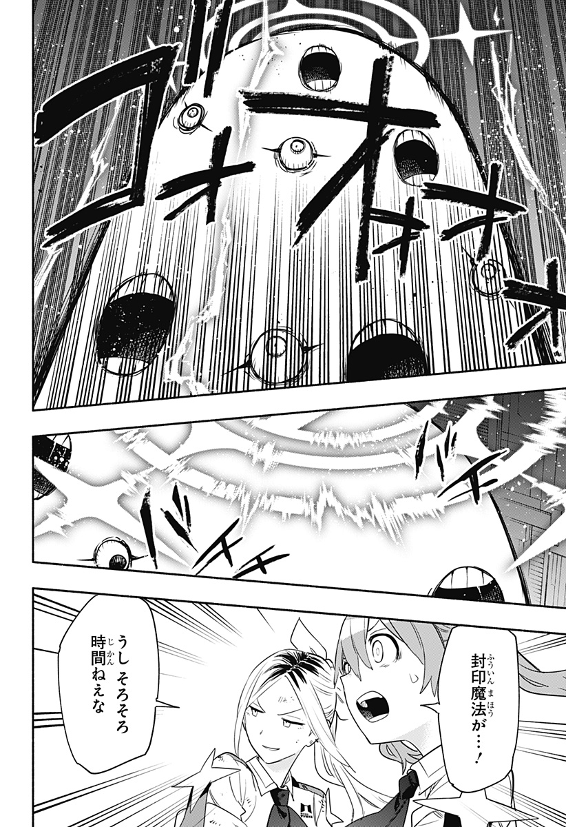 株式会社マジルミエ 第43話 - Page 16