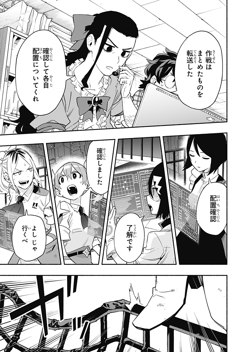 株式会社マジルミエ 第43話 - Page 17