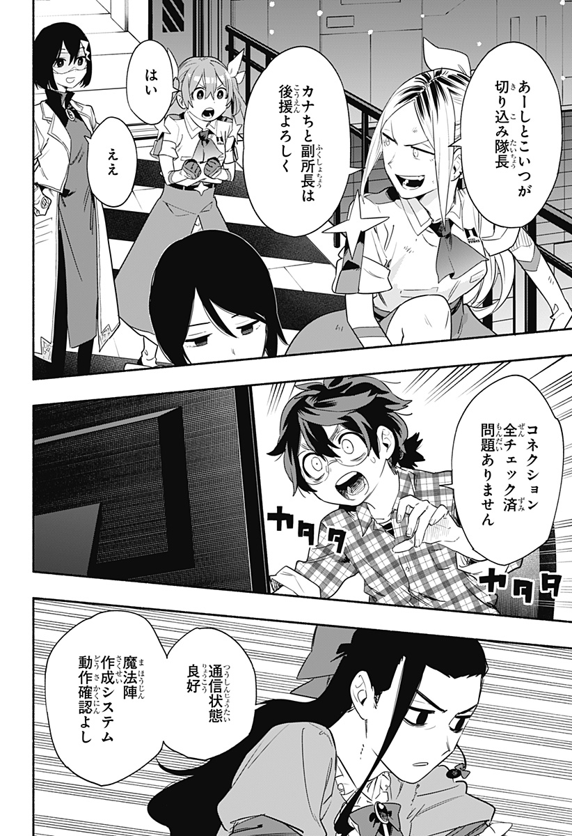 株式会社マジルミエ 第43話 - Page 18