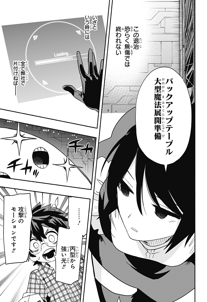 株式会社マジルミエ 第44話 - Page 5