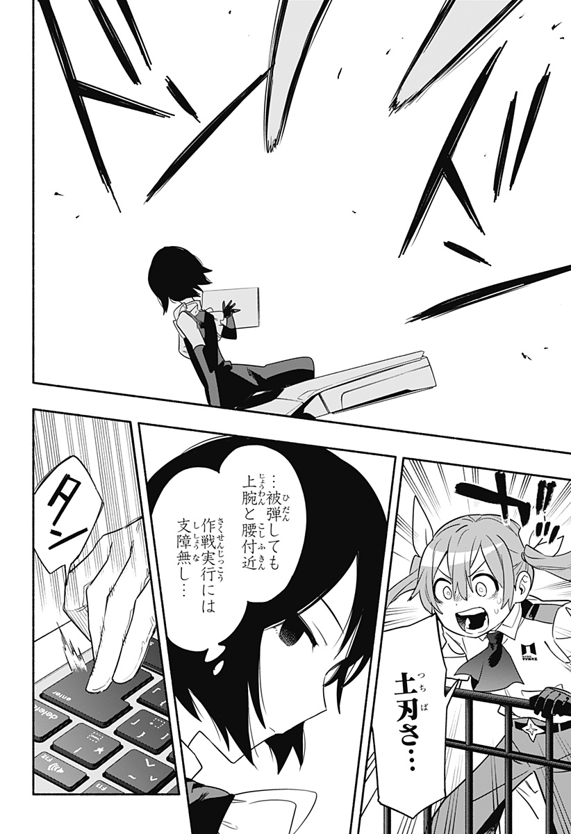 株式会社マジルミエ 第44話 - Page 6