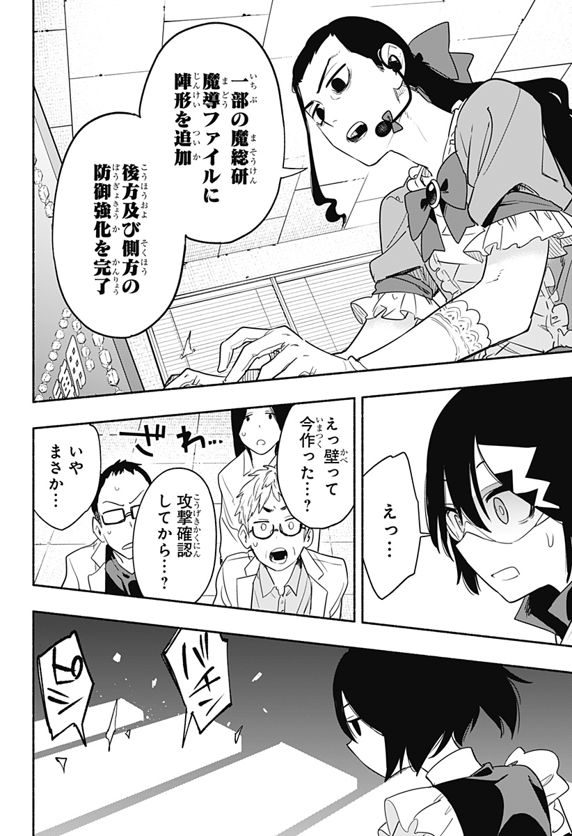 株式会社マジルミエ 第44話 - Page 8