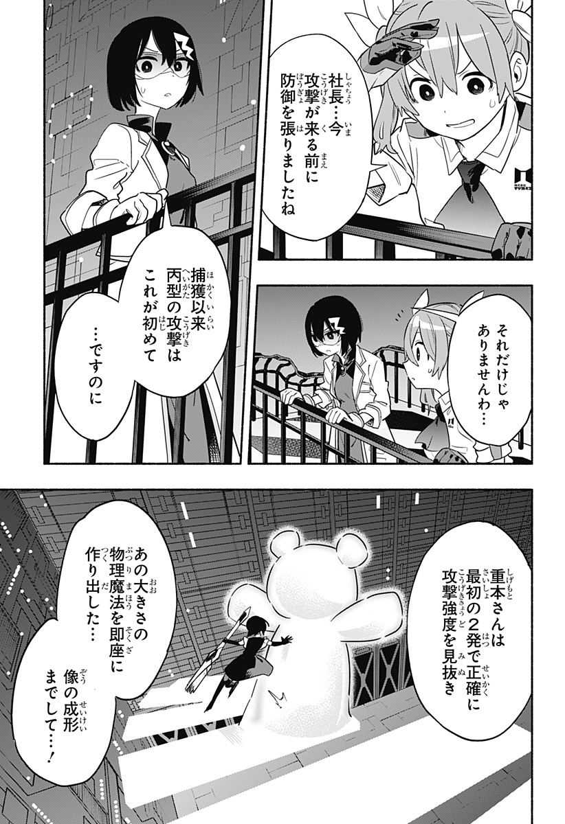 株式会社マジルミエ 第44話 - Page 11