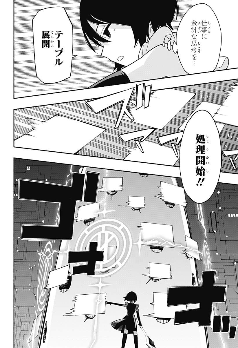 株式会社マジルミエ 第44話 - Page 14