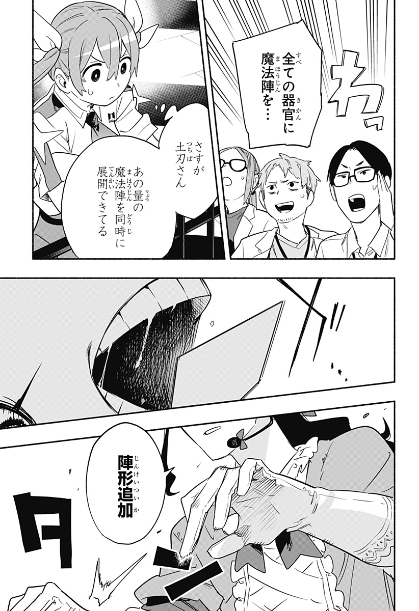 株式会社マジルミエ 第44話 - Page 15