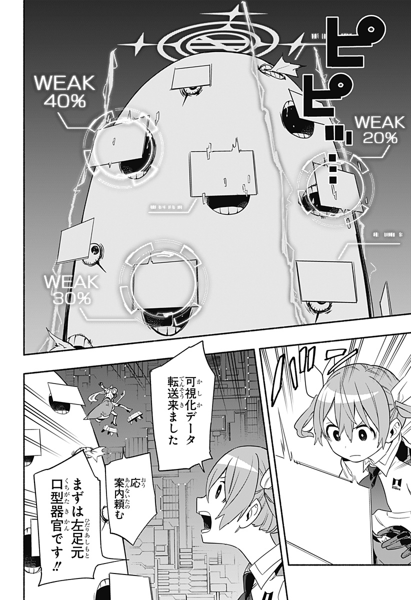 株式会社マジルミエ 第45話 - Page 4