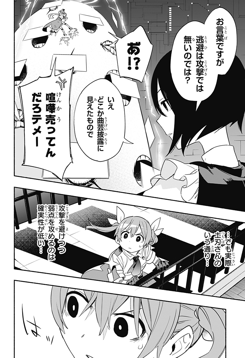 株式会社マジルミエ 第45話 - Page 6