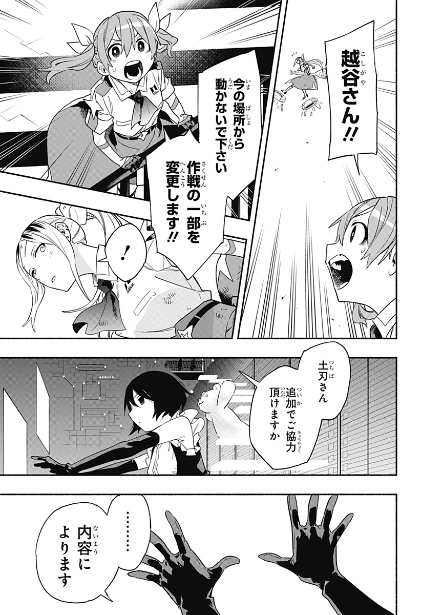 株式会社マジルミエ 第45話 - Page 7